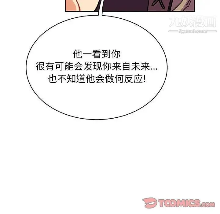 亲爱的你-Liebling！ 第63话 第84页