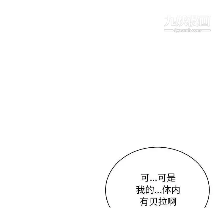 亲爱的你-Liebling！ 第63话 第85页