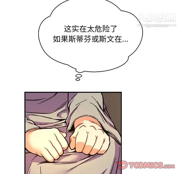 亲爱的你-Liebling！ 第61话 第124页