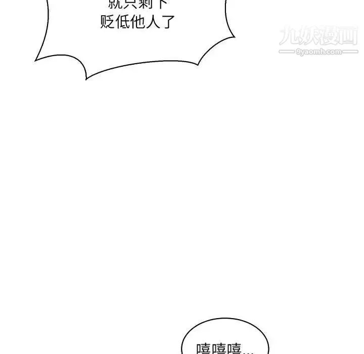 亲爱的你-Liebling！ 第61话 第61页