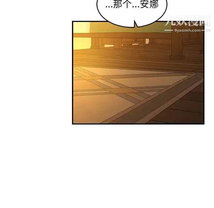 亲爱的你-Liebling！ 第61话 第129页