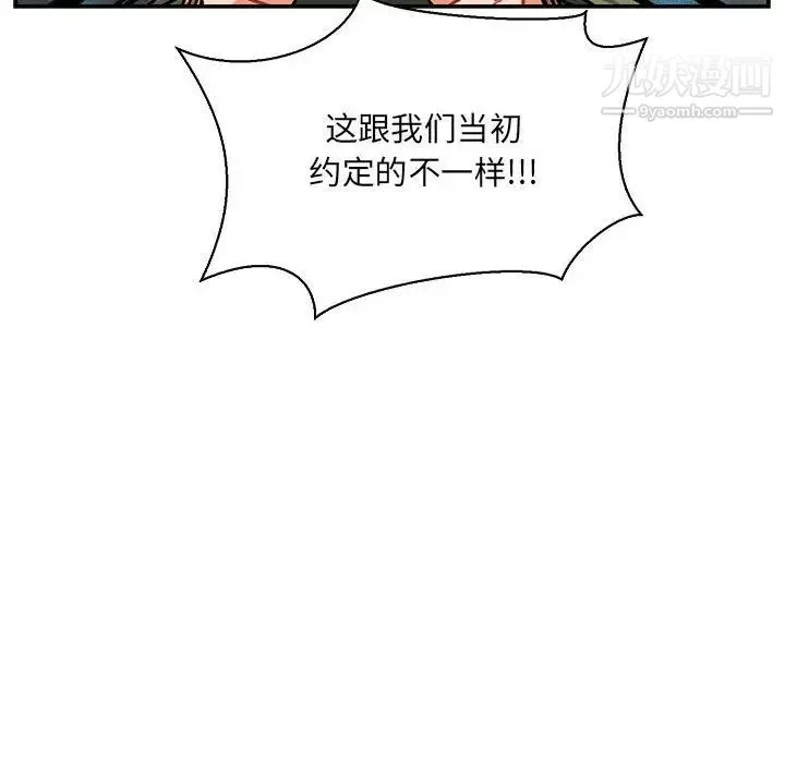 亲爱的你-Liebling！ 第61话 第70页