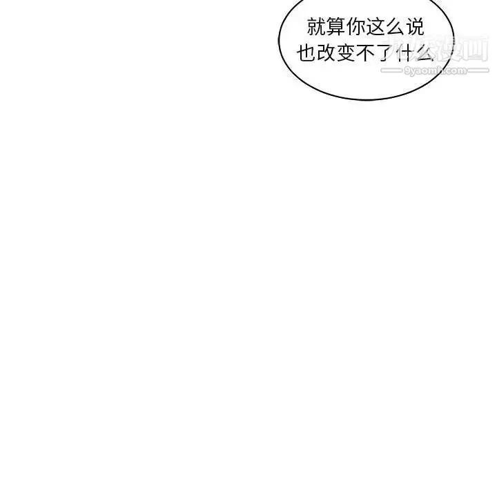 亲爱的你-Liebling！ 第61话 第63页