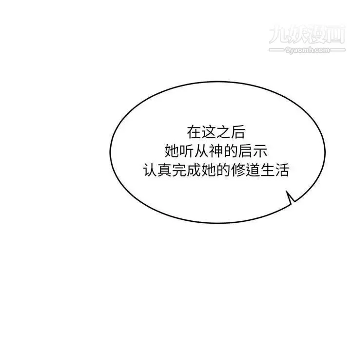 亲爱的你-Liebling！ 第61话 第112页