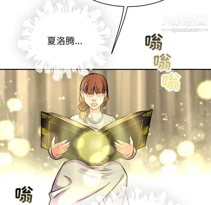 亲爱的你-Liebling！ 第61话 第107页