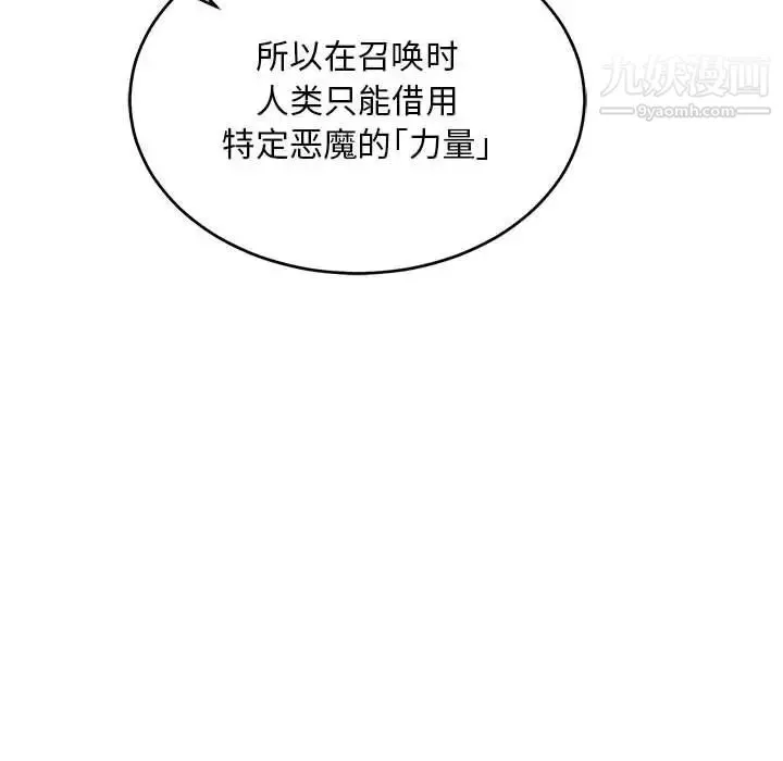 亲爱的你-Liebling！ 第61话 第36页