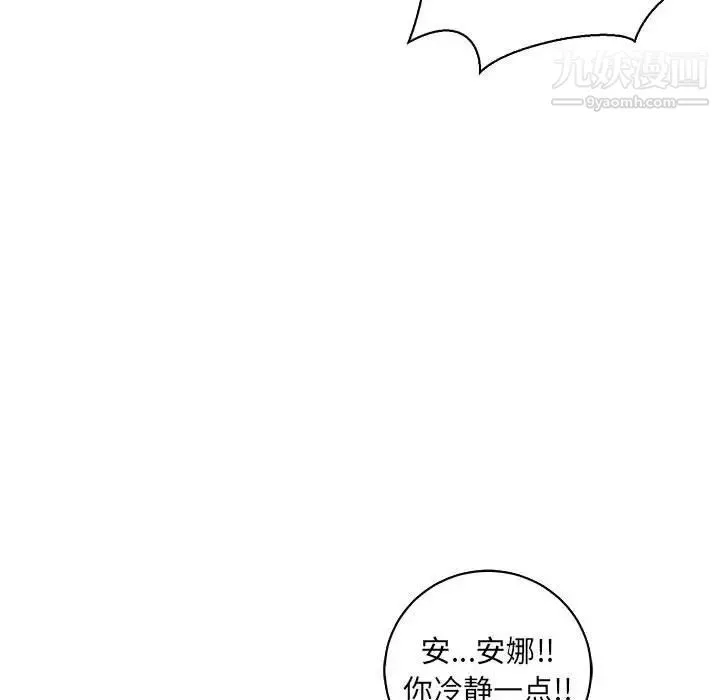 亲爱的你-Liebling！ 第61话 第155页