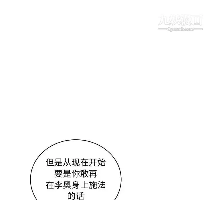 亲爱的你-Liebling！ 第61话 第66页