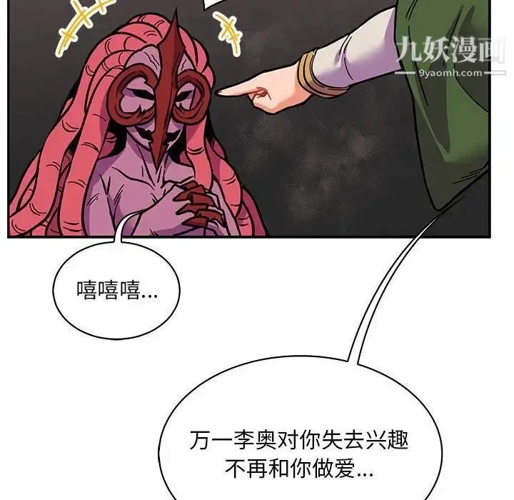 亲爱的你-Liebling！ 第61话 第74页