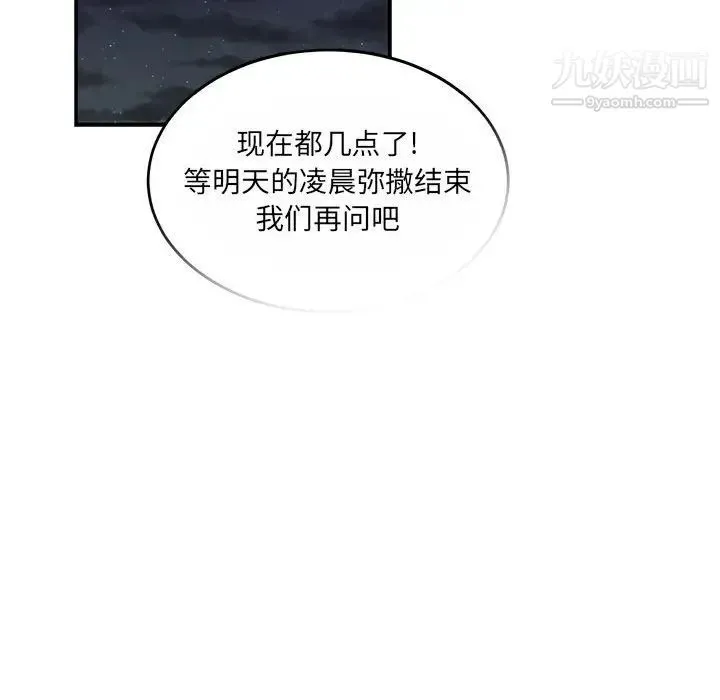 亲爱的你-Liebling！ 第61话 第157页