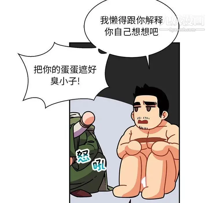 亲爱的你-Liebling！ 第61话 第41页
