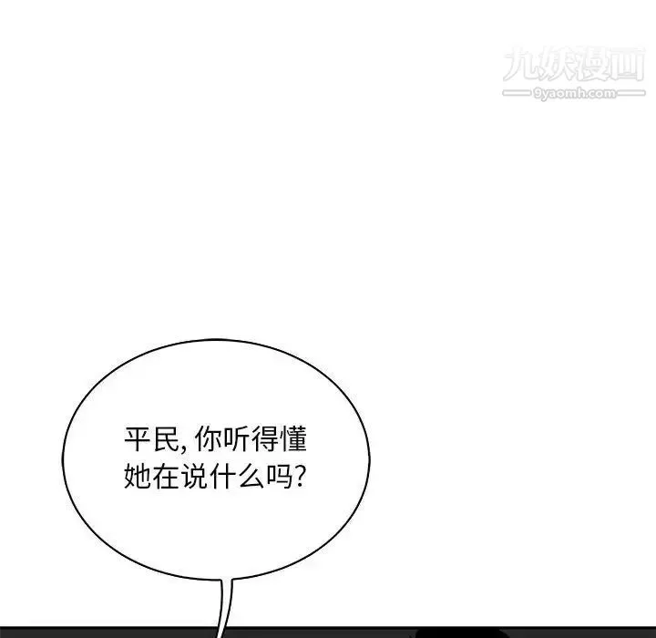 亲爱的你-Liebling！ 第61话 第38页