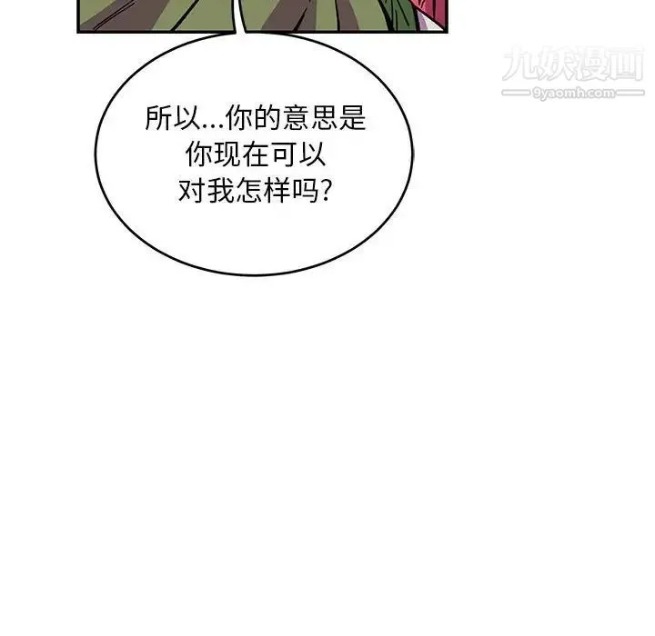 亲爱的你-Liebling！ 第61话 第12页