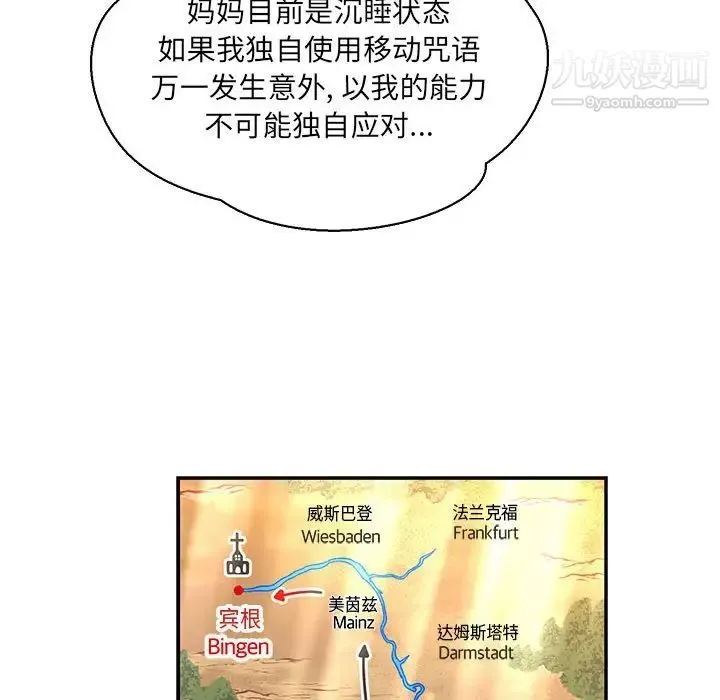 亲爱的你-Liebling！ 第61话 第121页