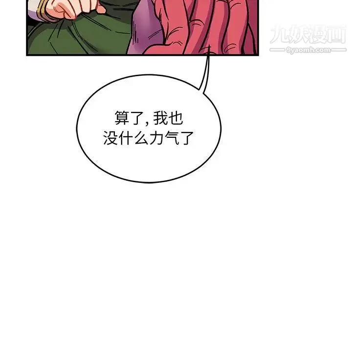 亲爱的你-Liebling！ 第61话 第7页