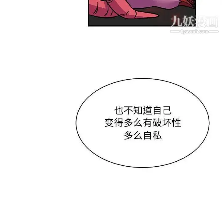 亲爱的你-Liebling！ 第61话 第54页
