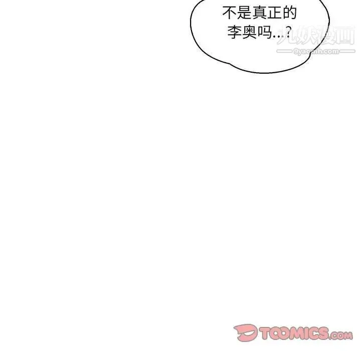 亲爱的你-Liebling！ 第61话 第184页