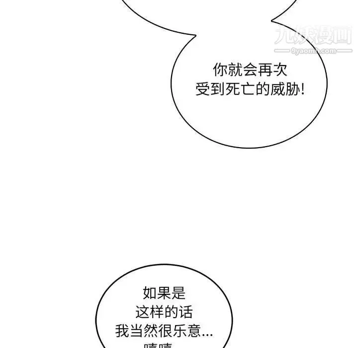 亲爱的你-Liebling！ 第61话 第75页