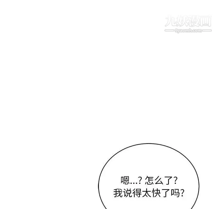 亲爱的你-Liebling！ 第61话 第130页