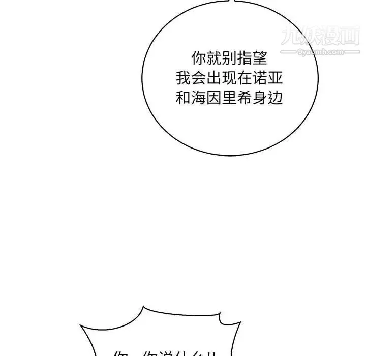 亲爱的你-Liebling！ 第61话 第68页
