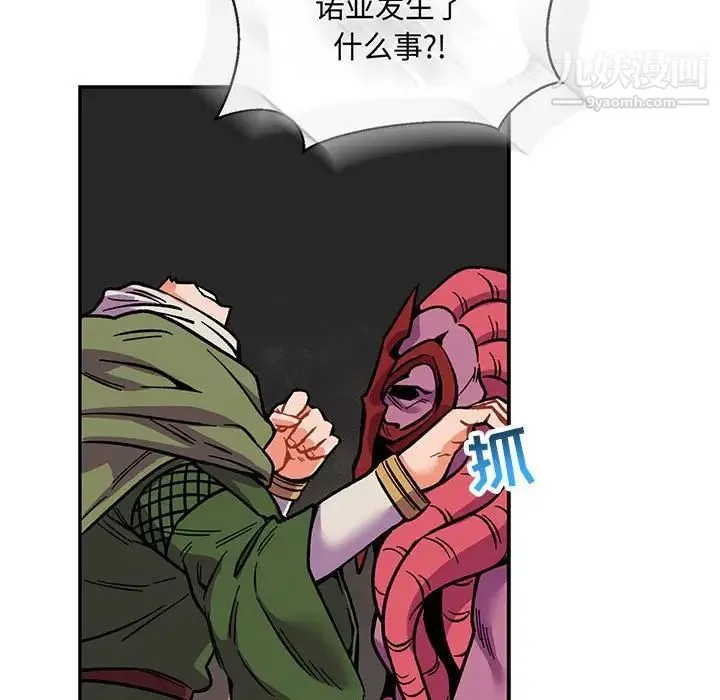 亲爱的你-Liebling！ 第61话 第90页