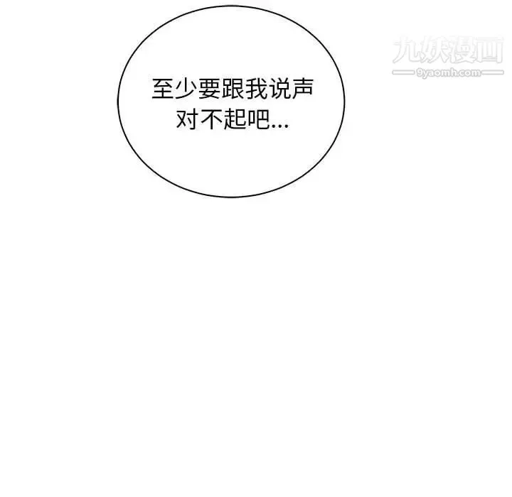 亲爱的你-Liebling！ 第61话 第18页