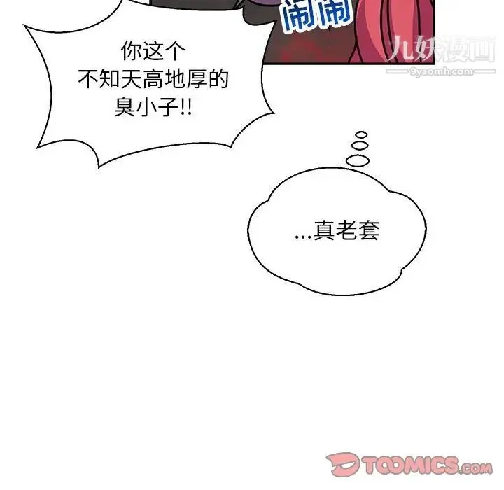 亲爱的你-Liebling！ 第61话 第44页