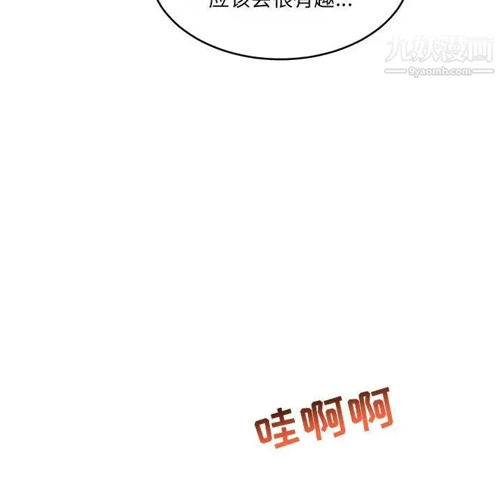 亲爱的你-Liebling！ 第61话 第153页