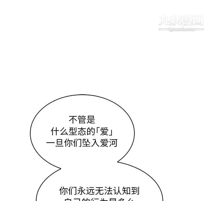 亲爱的你-Liebling！ 第61话 第52页