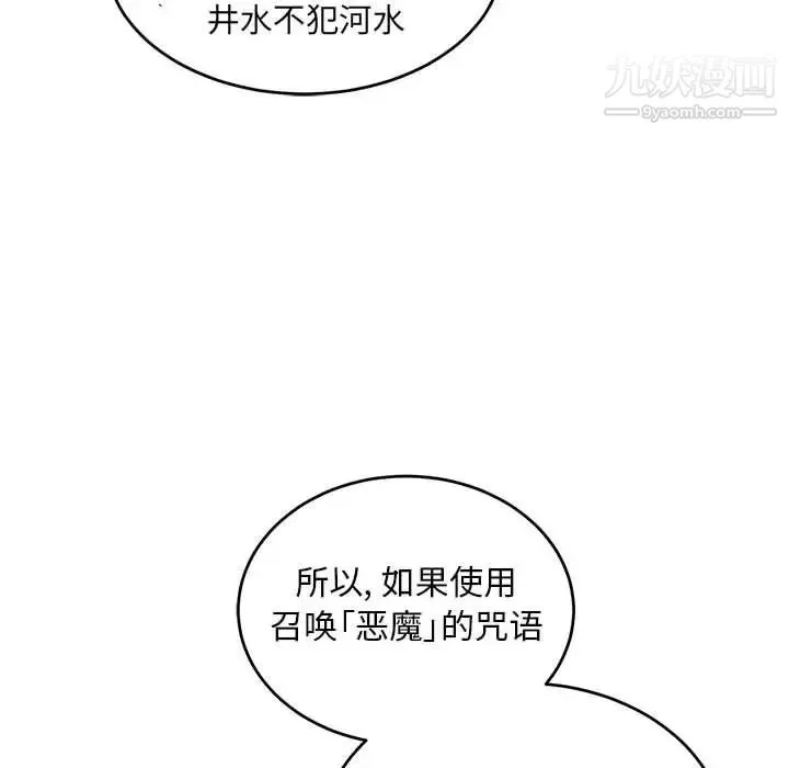 亲爱的你-Liebling！ 第61话 第34页