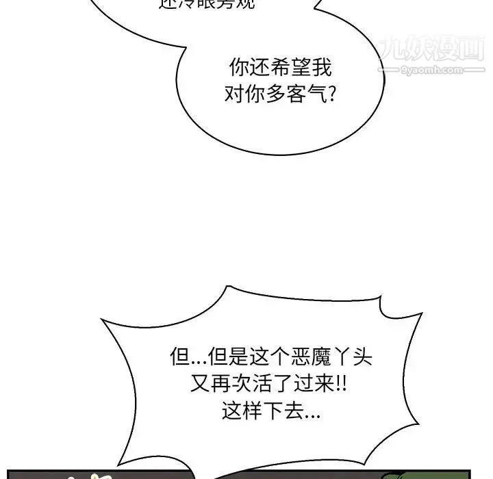 亲爱的你-Liebling！ 第61话 第73页