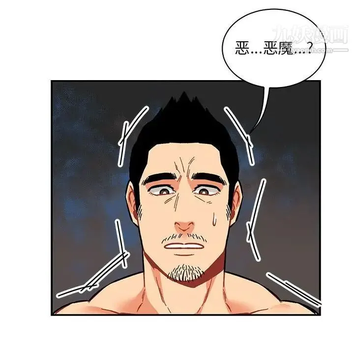 亲爱的你-Liebling！ 第61话 第28页