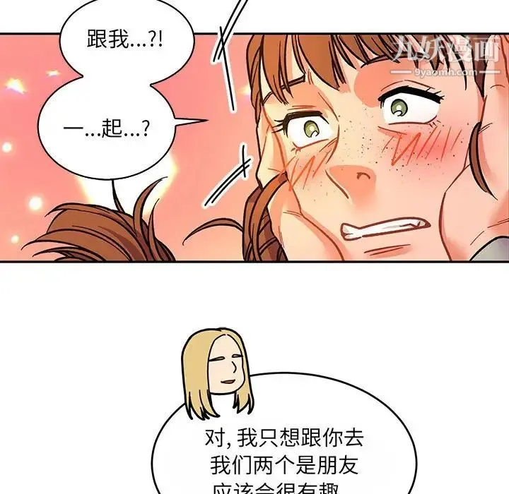 亲爱的你-Liebling！ 第61话 第152页