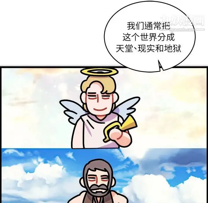 亲爱的你-Liebling！ 第61话 第32页