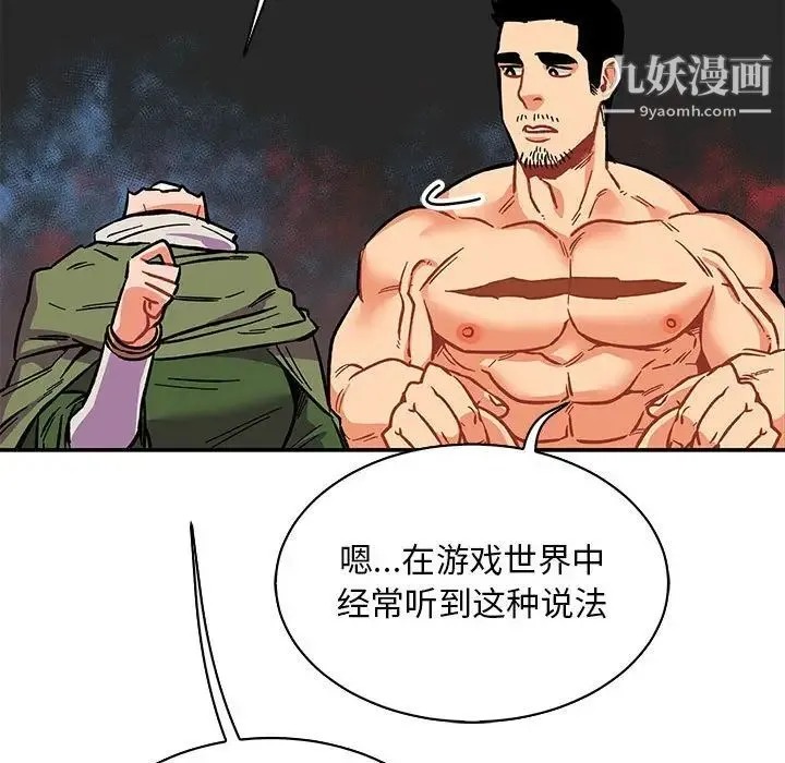 亲爱的你-Liebling！ 第61话 第39页