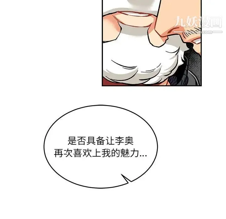 亲爱的你-Liebling！ 第61话 第193页