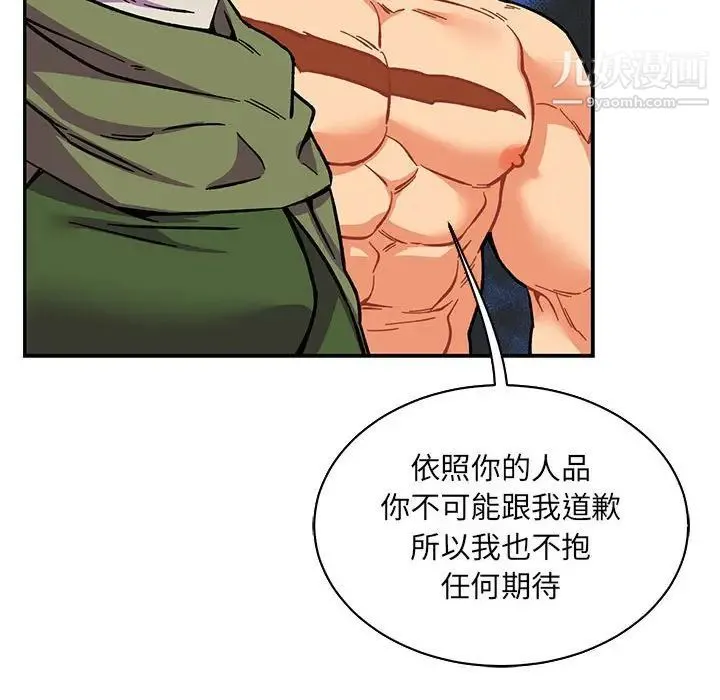 亲爱的你-Liebling！ 第61话 第65页