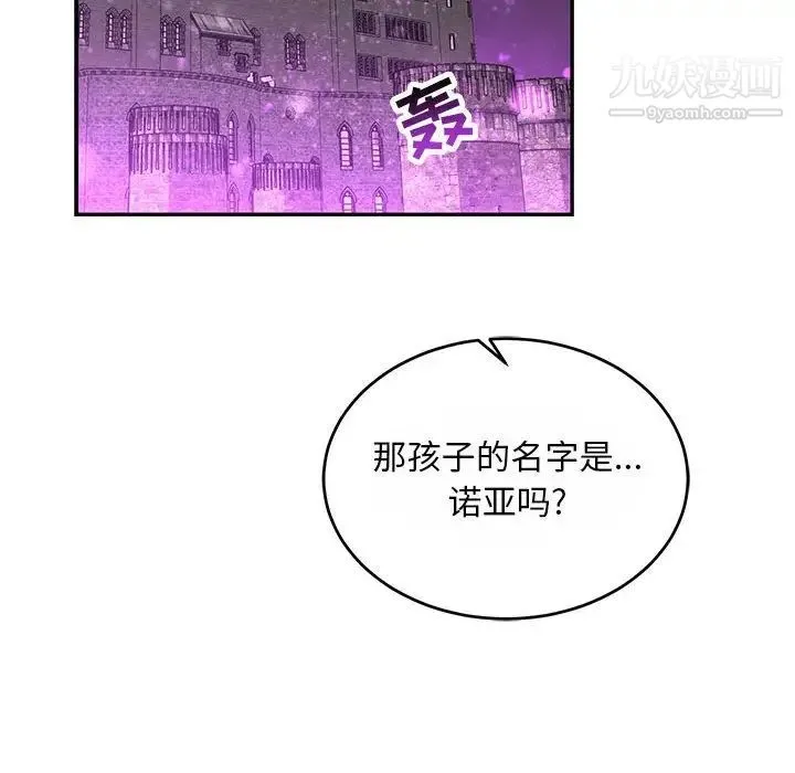 亲爱的你-Liebling！ 第61话 第86页