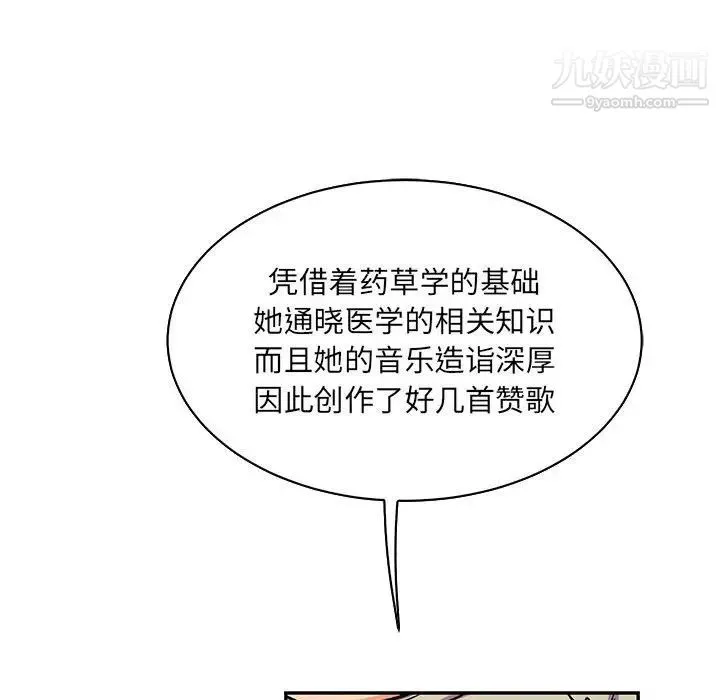 亲爱的你-Liebling！ 第61话 第101页