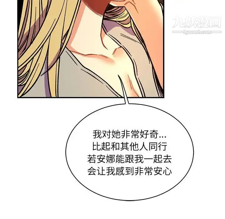 亲爱的你-Liebling！ 第61话 第150页