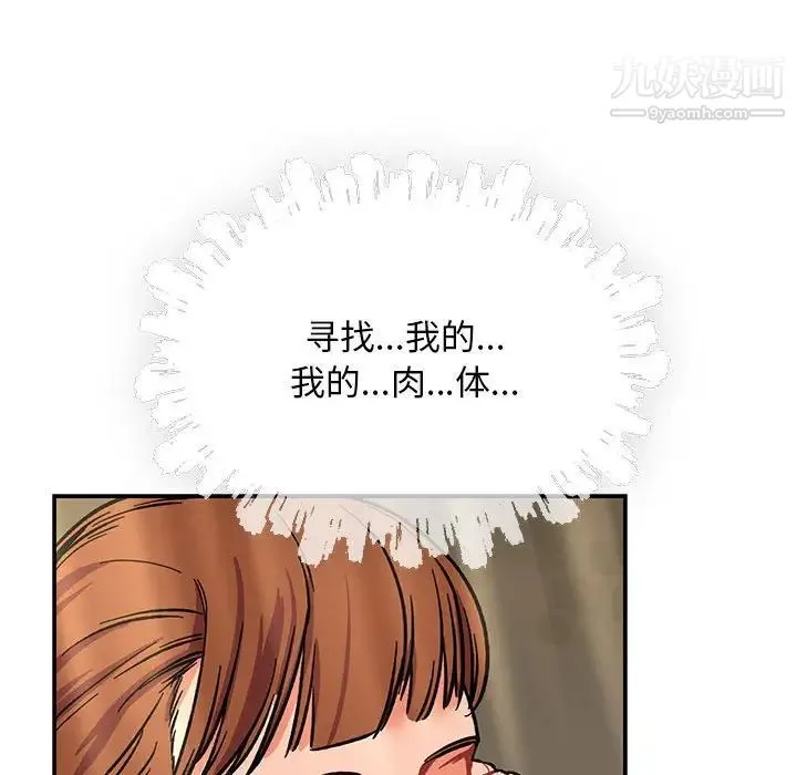 亲爱的你-Liebling！ 第61话 第109页