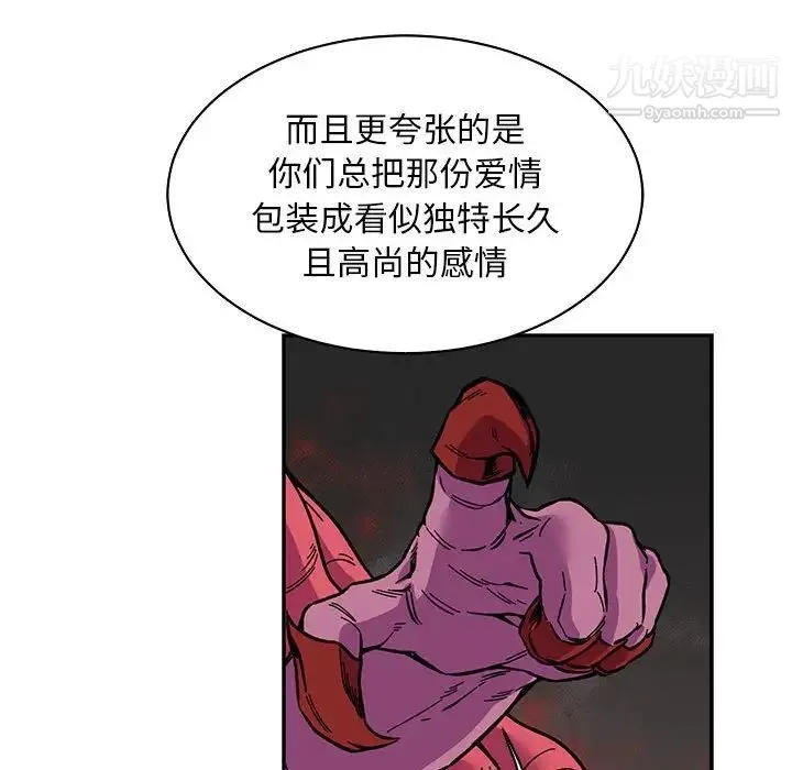 亲爱的你-Liebling！ 第61话 第57页