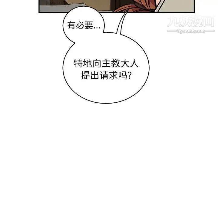 亲爱的你-Liebling！ 第61话 第137页