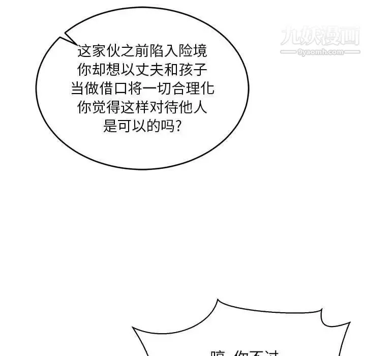 亲爱的你-Liebling！ 第61话 第59页