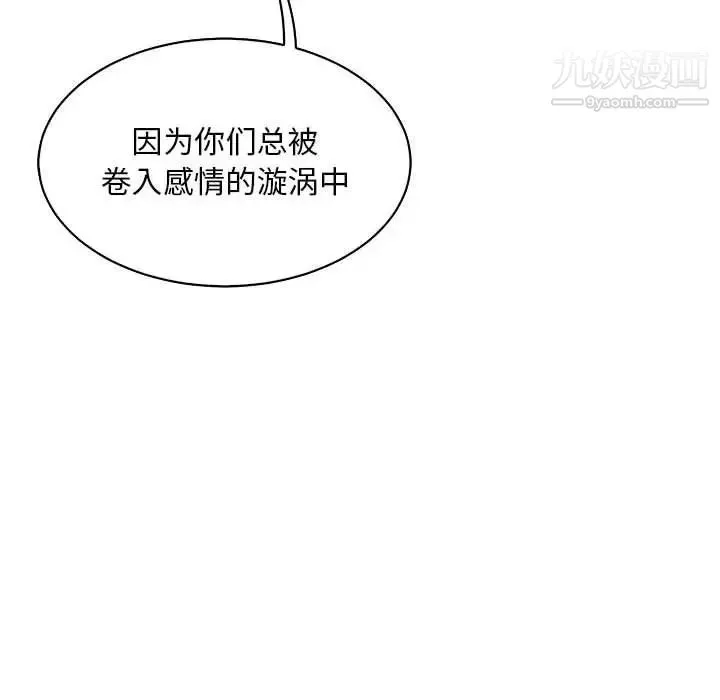 亲爱的你-Liebling！ 第61话 第56页