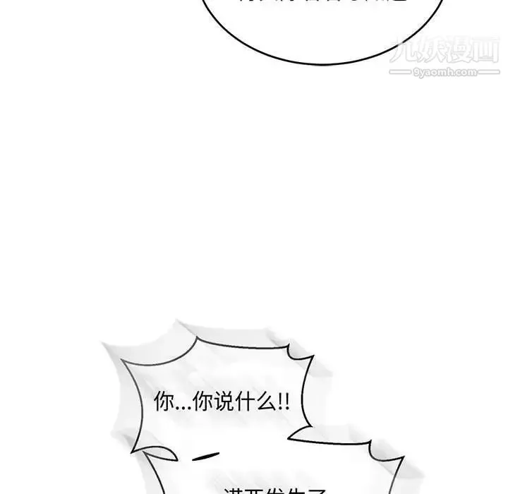 亲爱的你-Liebling！ 第61话 第89页
