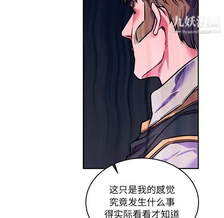 亲爱的你-Liebling！ 第61话 第88页