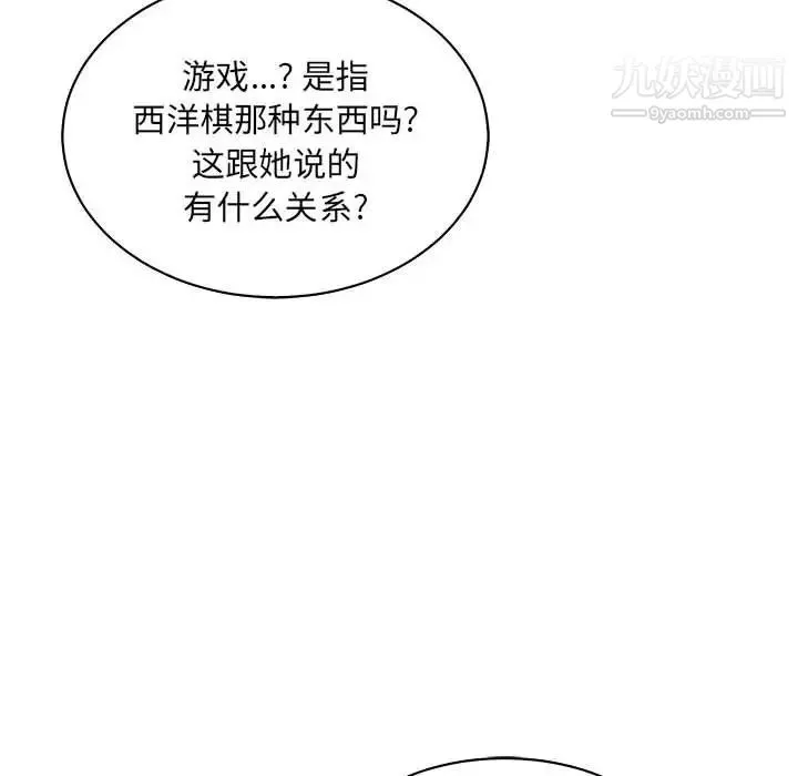 亲爱的你-Liebling！ 第61话 第40页