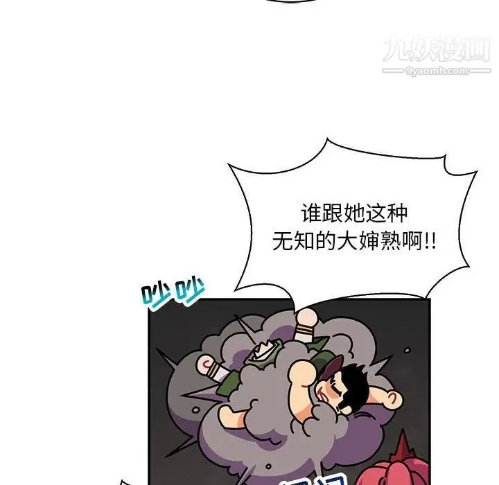 亲爱的你-Liebling！ 第61话 第43页