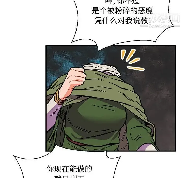亲爱的你-Liebling！ 第61话 第60页